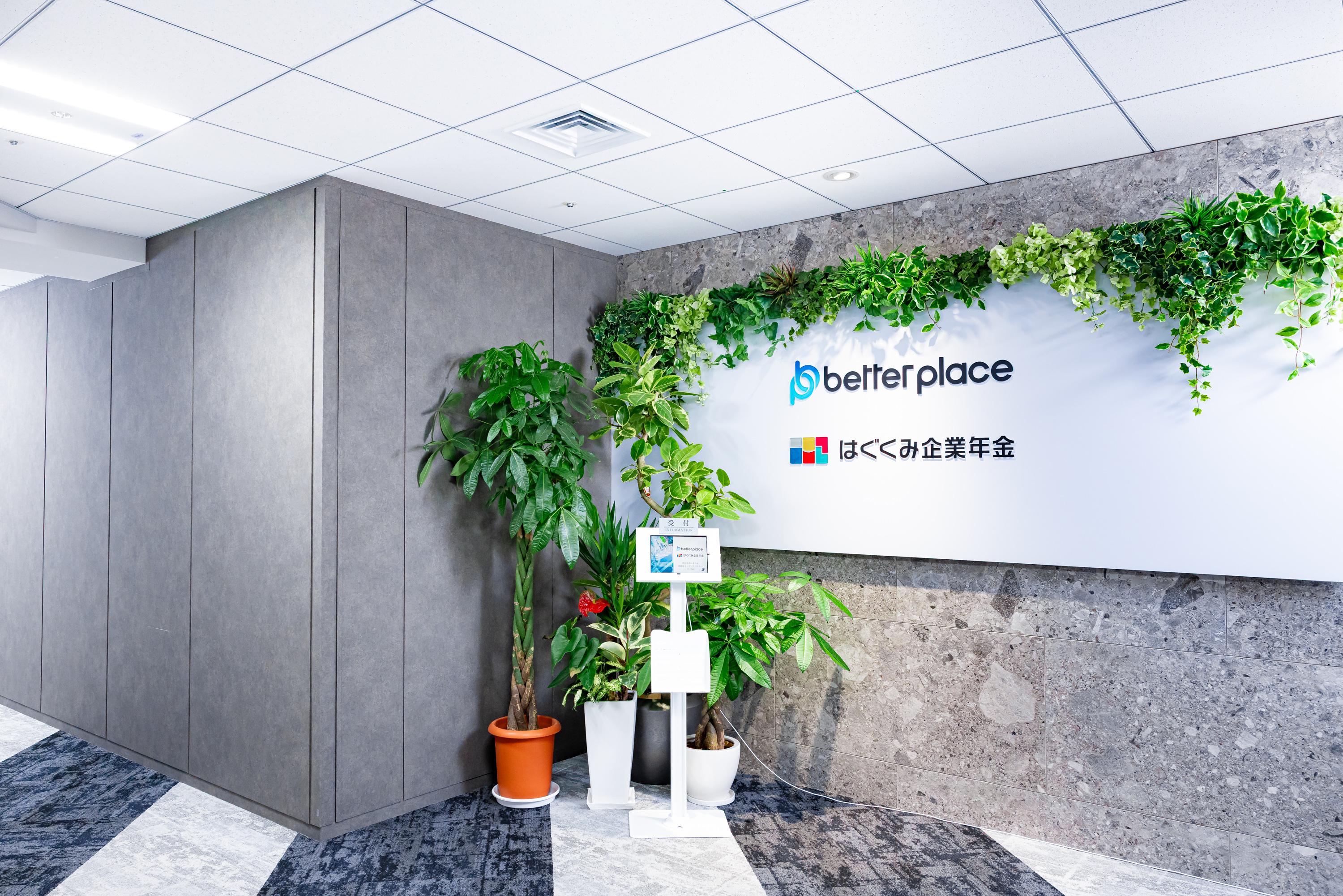 株式会社 ベター・プレイスのイメージ画像3