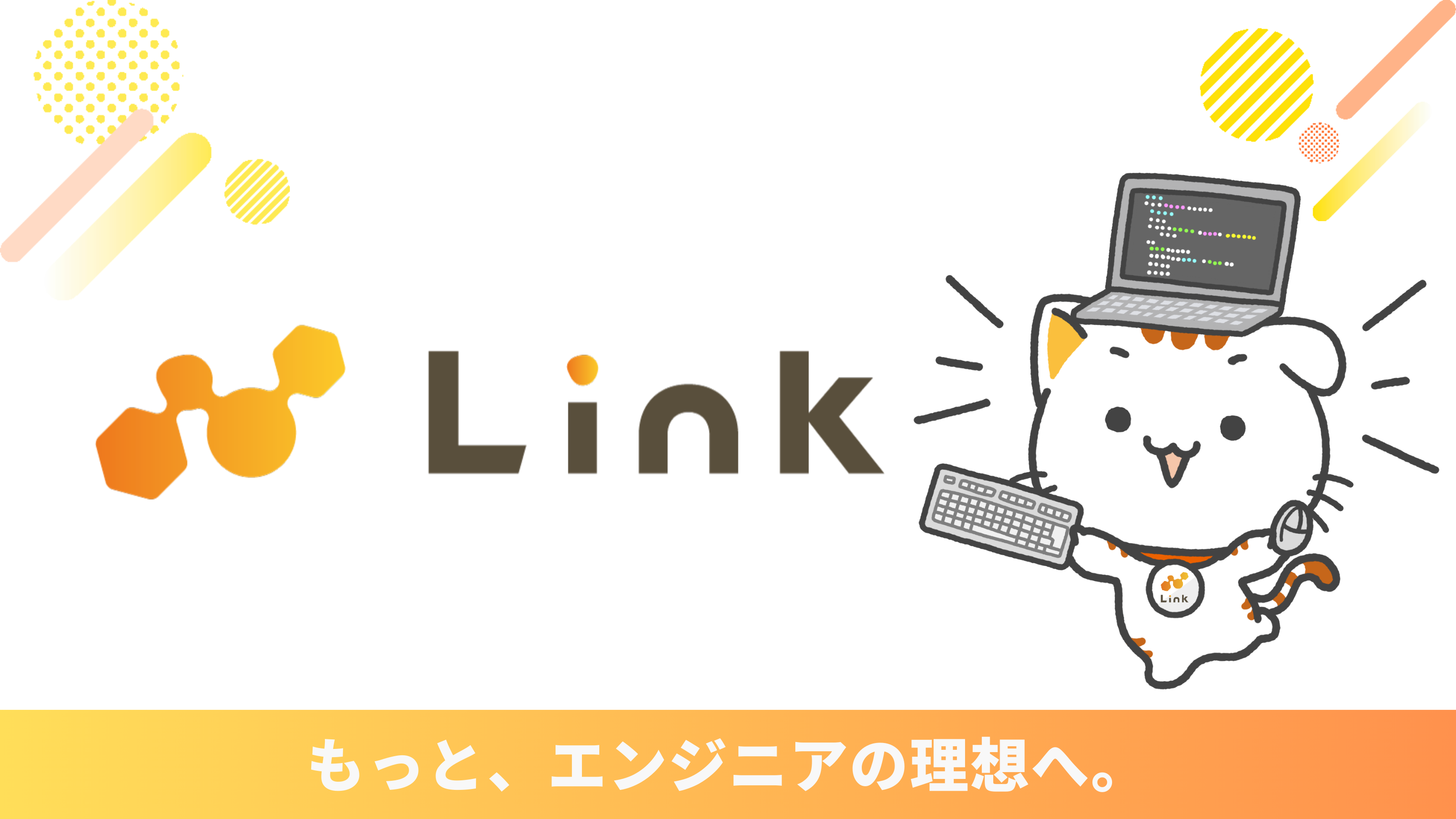 この企業と同じ業界の企業：株式会社 リンク