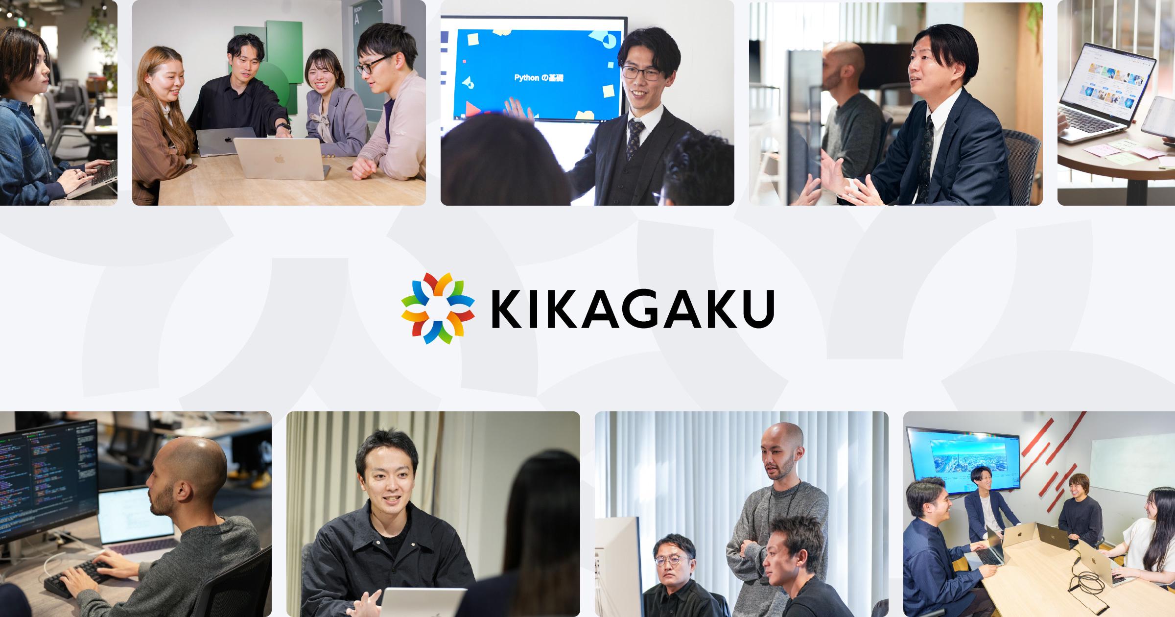 株式会社 キカガクのイメージ画像1