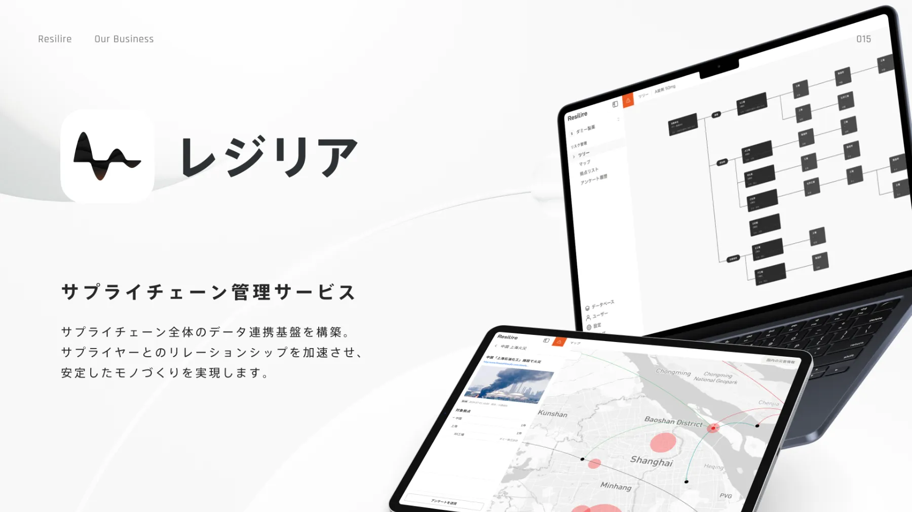 事業内容：サプライチェーンリスク管理クラウド『Resilire（レジリア）』