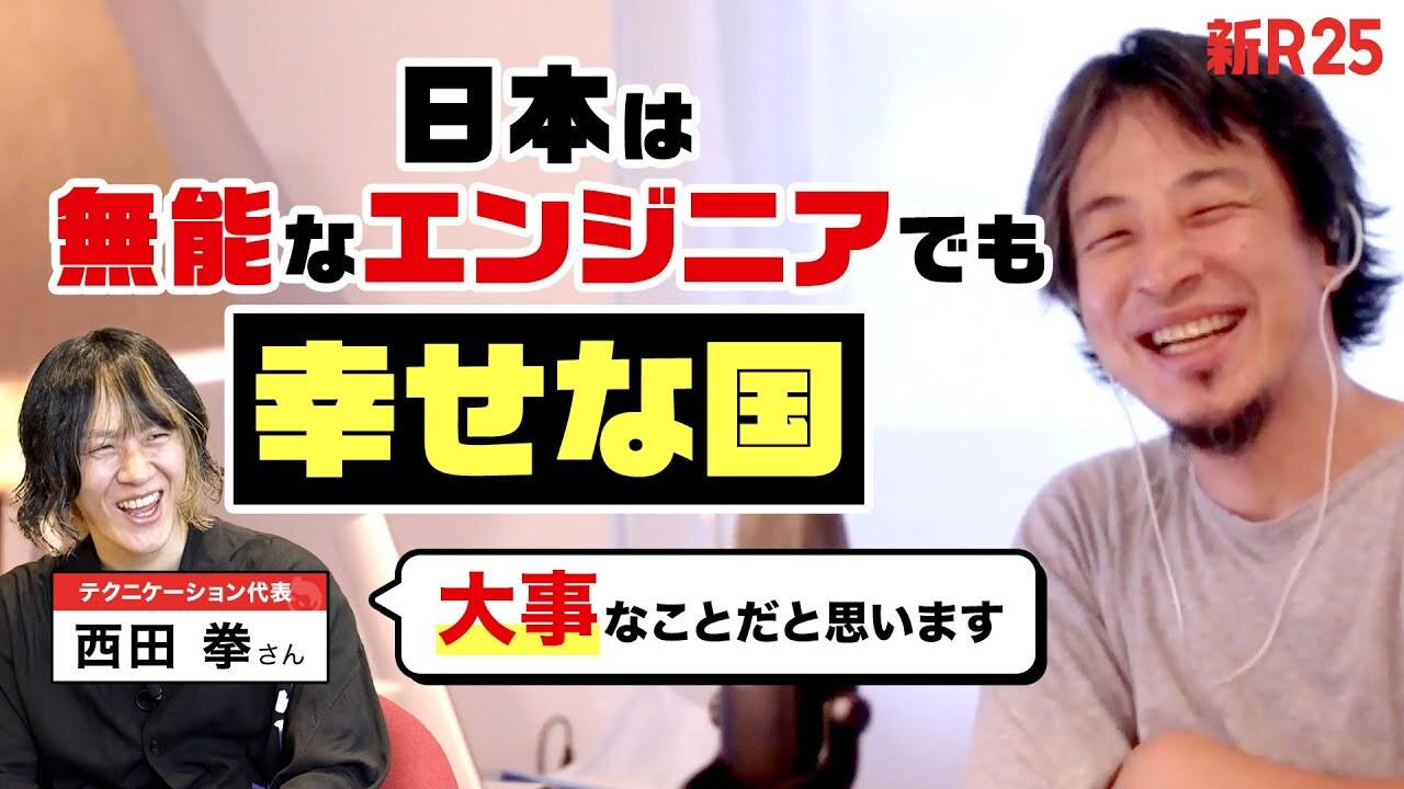 「新R25」ひろゆき氏との対談
