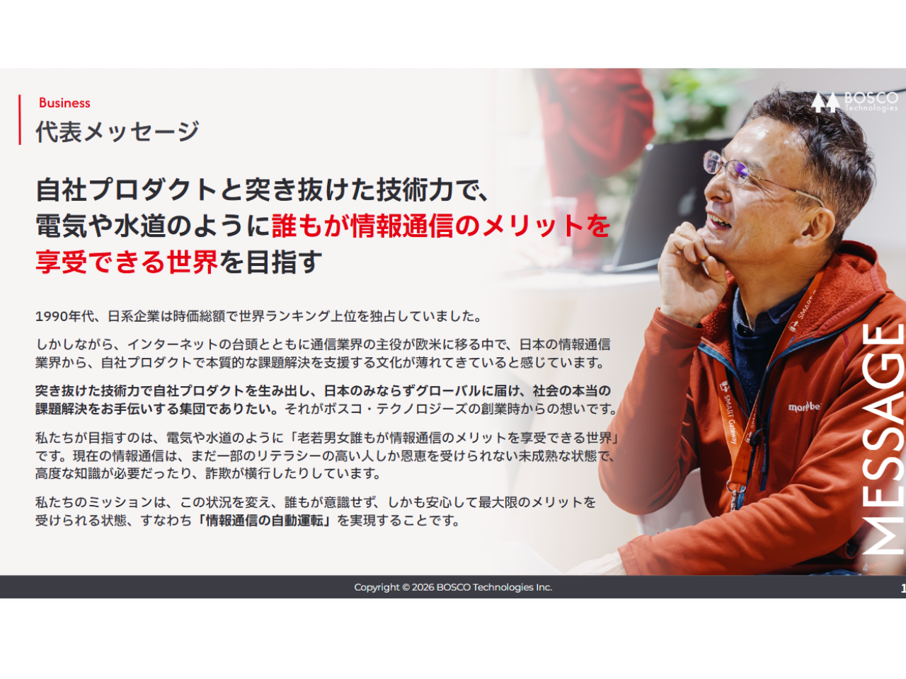 株式会社 ボスコ・テクノロジーズのイメージ画像3