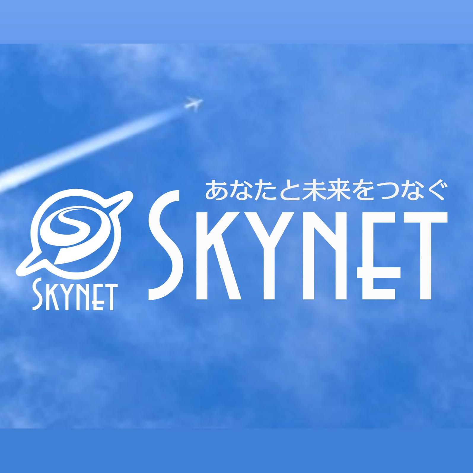 株式会社スカイネットメインアイコン