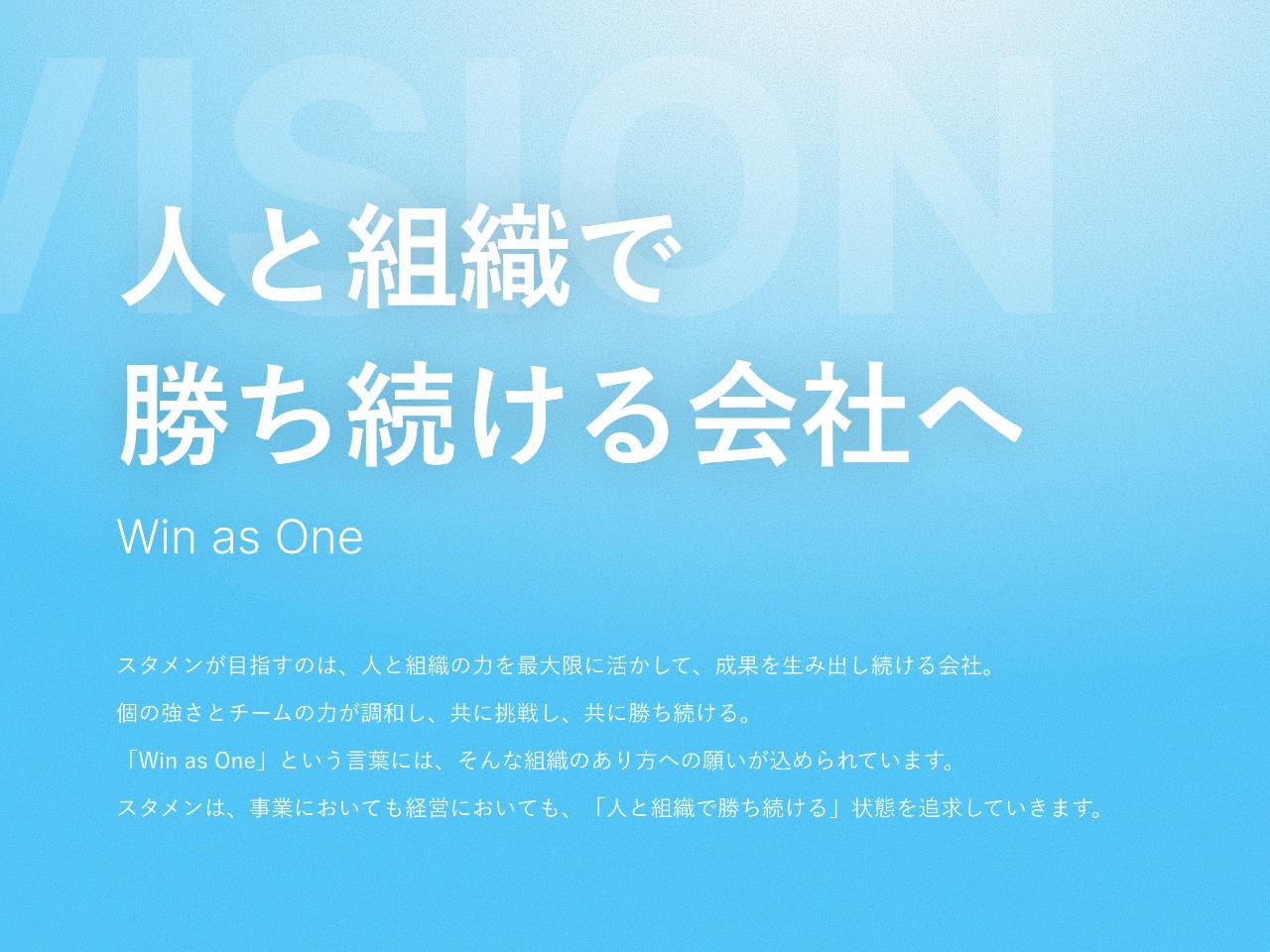 スタメンが目指すのは、人と組織の力で成果を生み続ける会社。
自分たちが体現すると同時に、世の中の働く人たち全体の幸福感や働きがい、企業の業績などを向上させる組織エンゲージメントの領域でTUNAGをはじめました。
