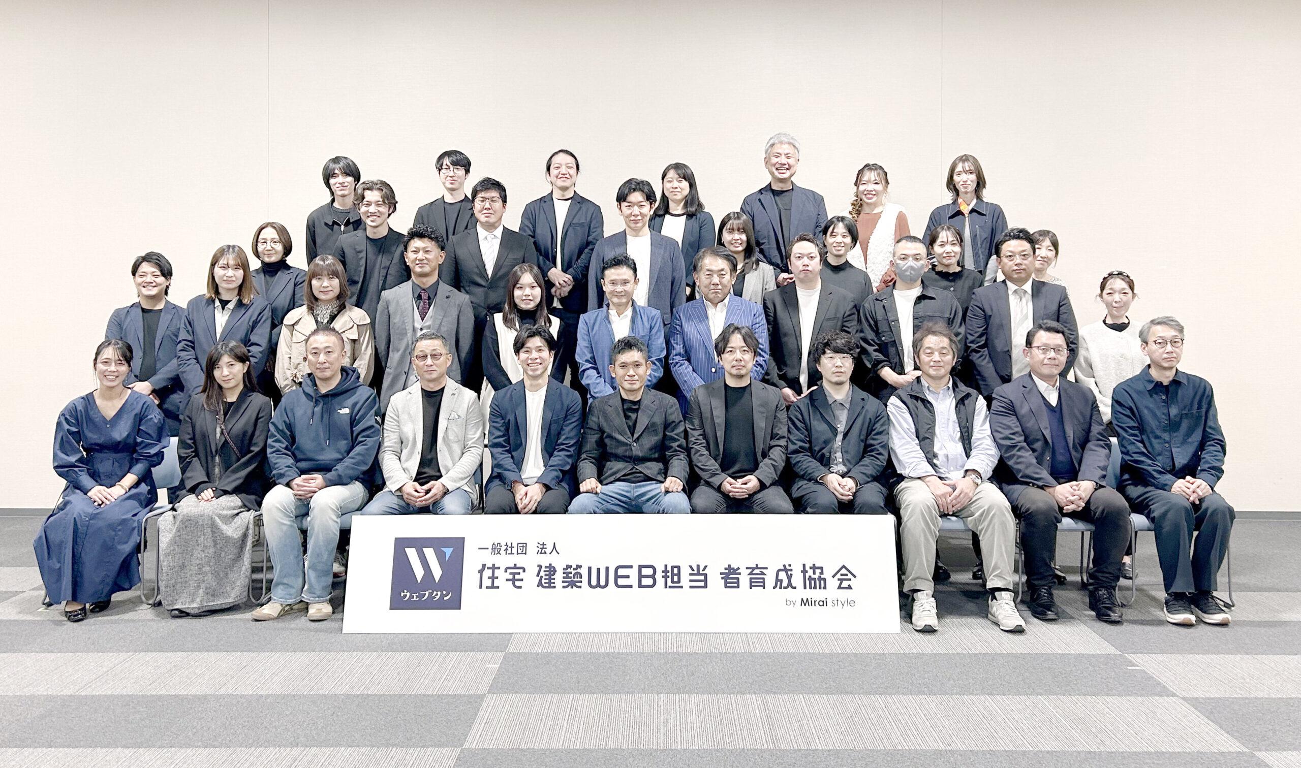 住宅建築WEB担当者育成協会を立ち上げ、WEBマーケティングの文化を業界に広めるとともに顧客獲得に繋げる戦略も実行。