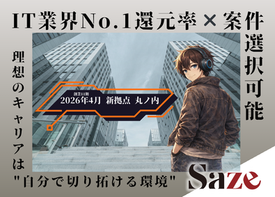 Saze 株式会社のイメージ画像2