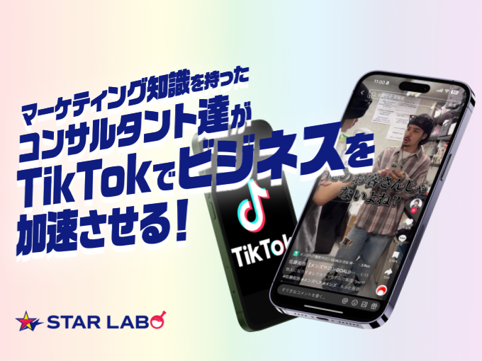 事業内容：可能性をプロデュースする「STAR LABO」