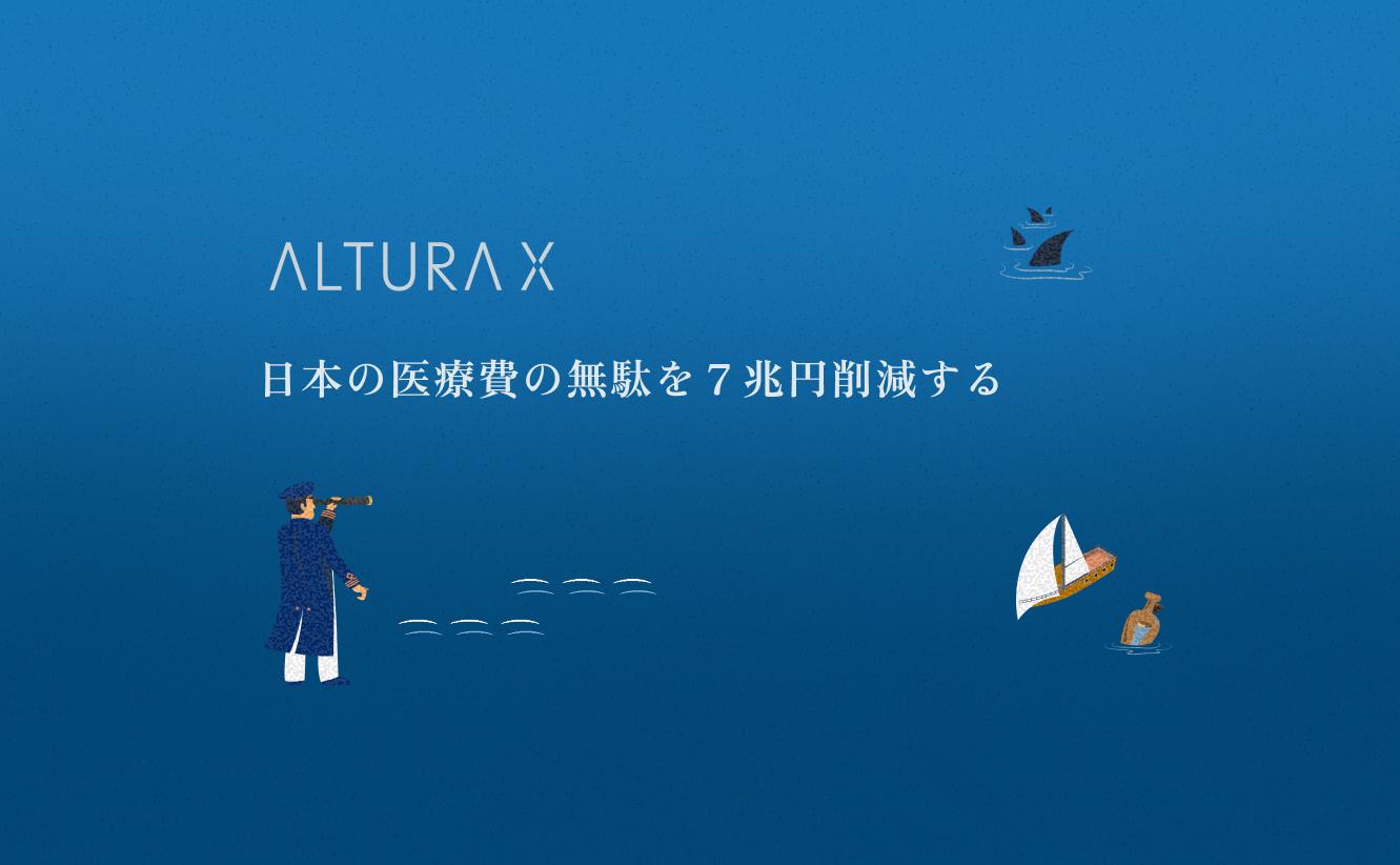 ALTURA X 株式会社のイメージ画像1