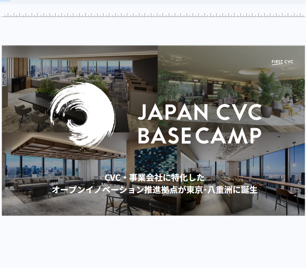 事業内容：大企業とスタートアップの協業を生む共創プラットフォーム