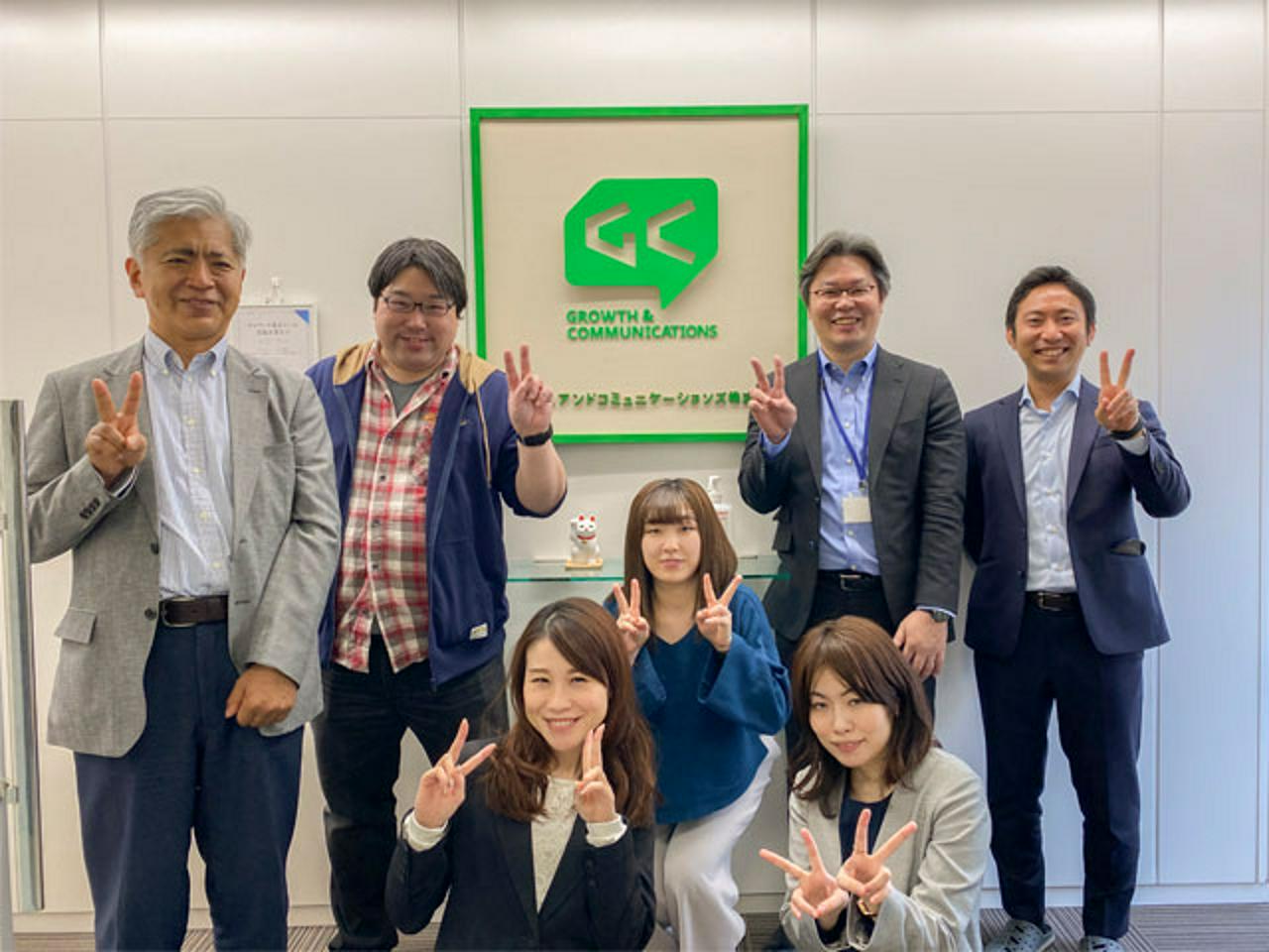 グロースアンドコミュニケーションズ株式会社 求人画像1