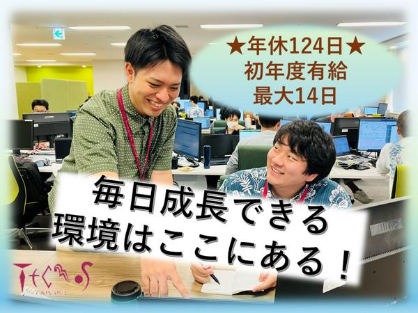 募集している求人：システムエンジニア