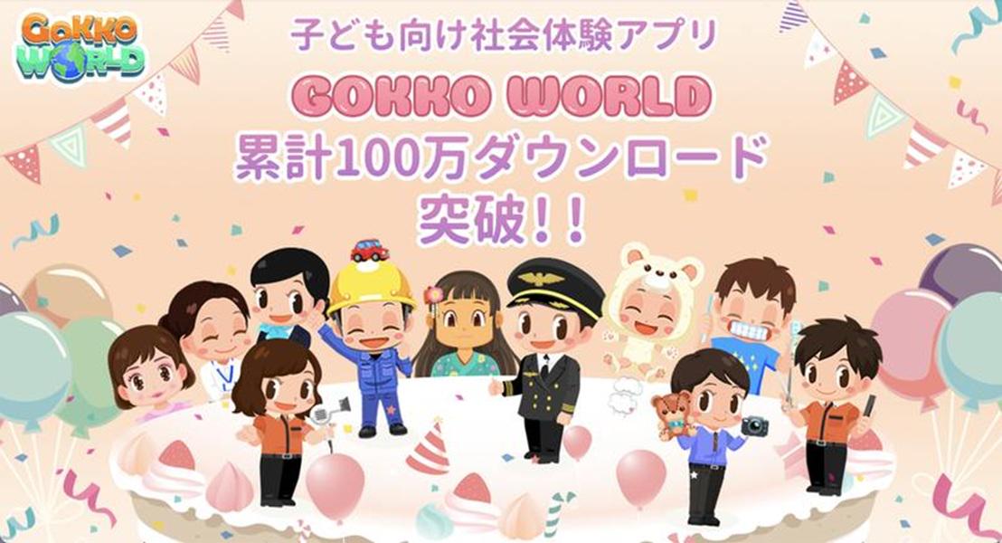 ベトナム版ごっこランド「Gokko World」