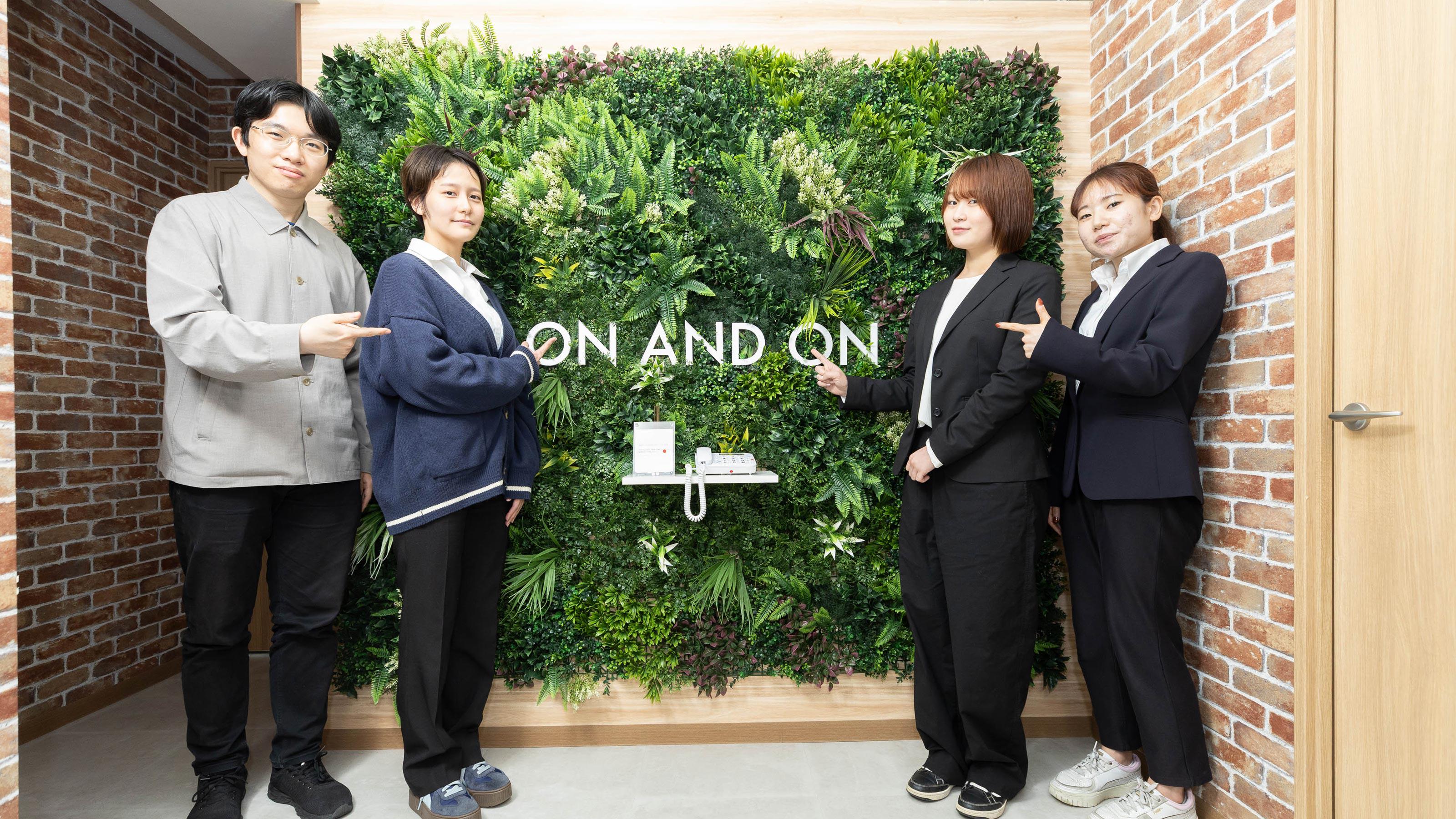 この企業と同じ業界の企業：株式会社 オンアンドオン