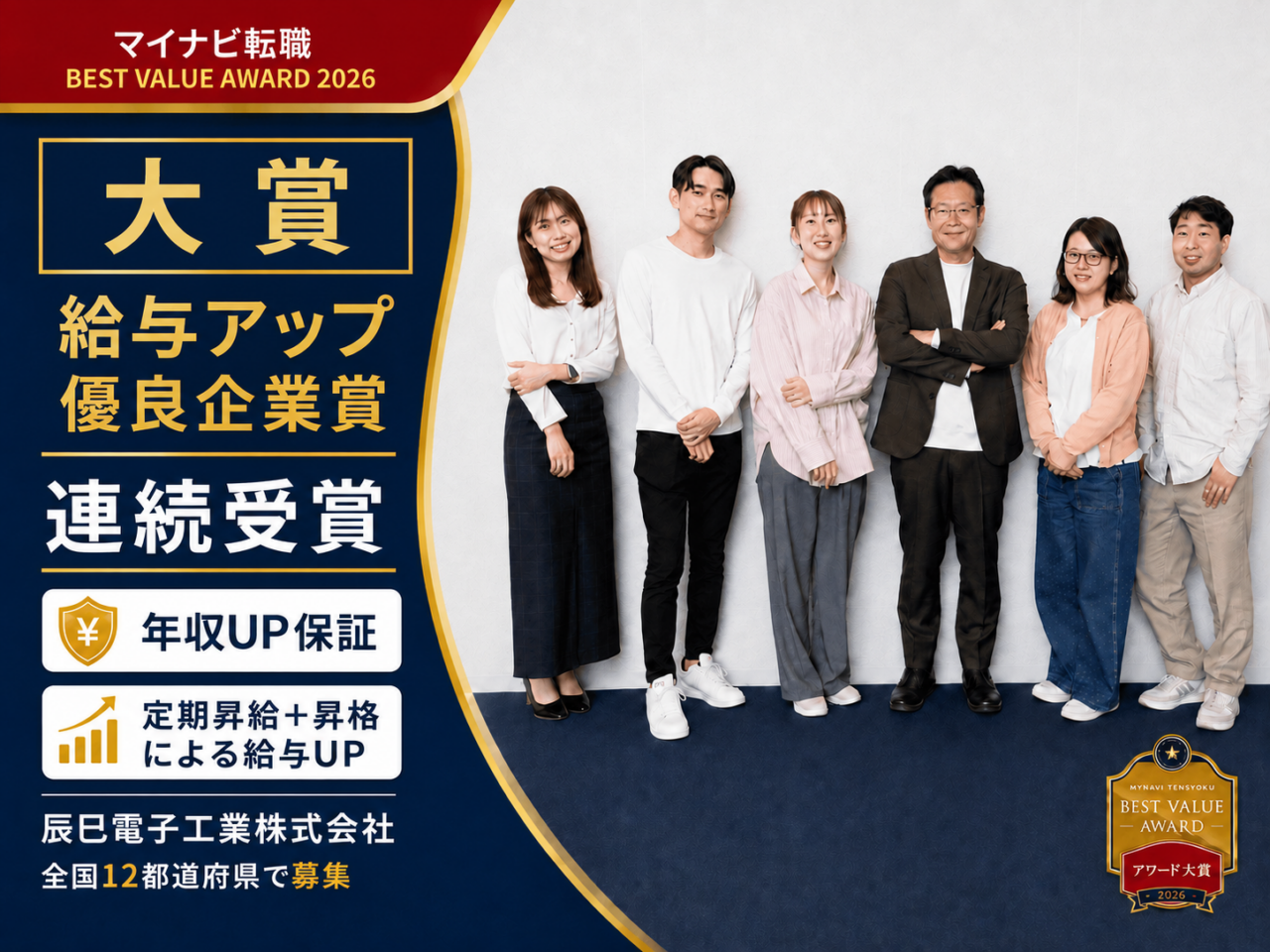 辰巳電子工業株式会社 求人画像1
