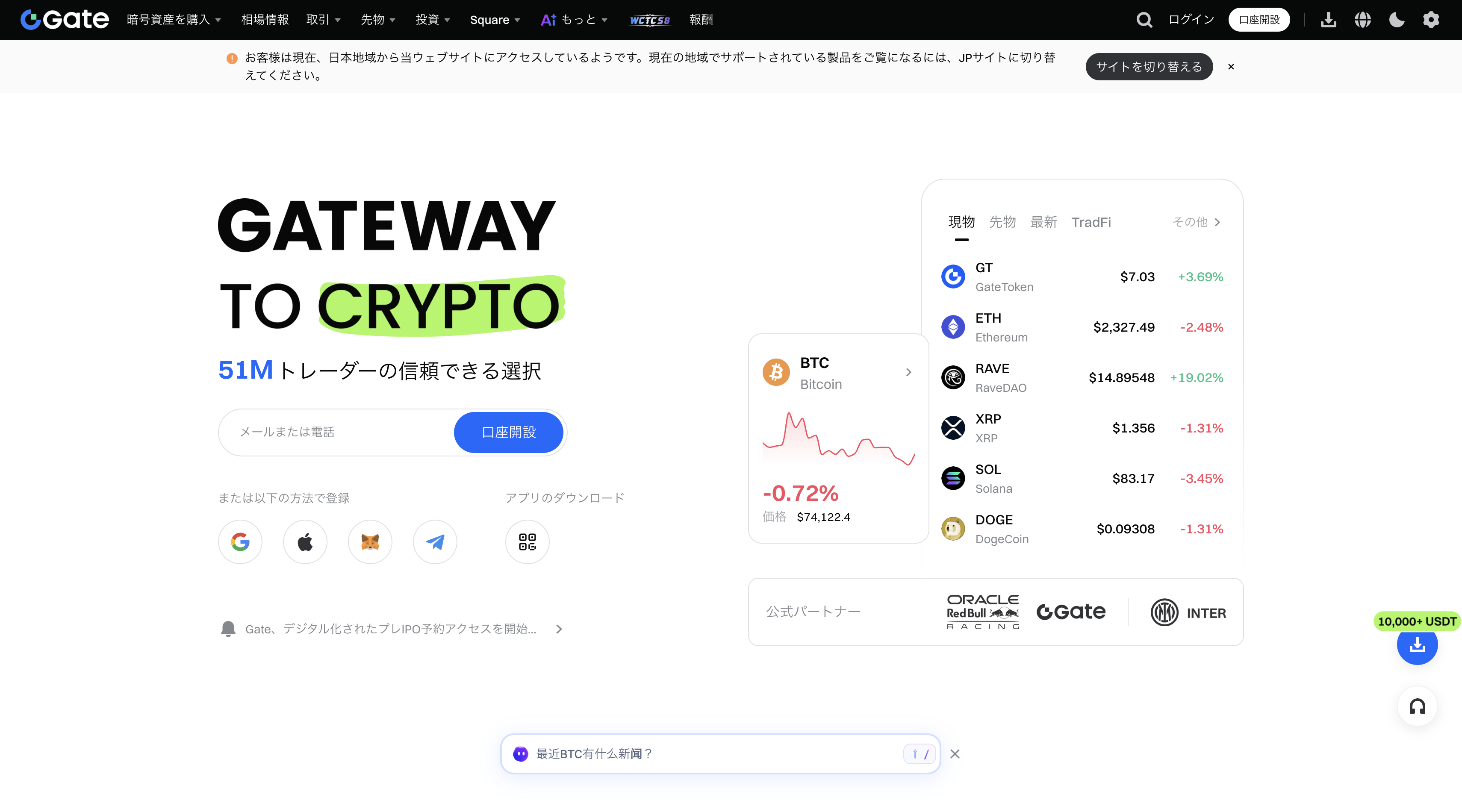 事業内容：世界最大級の暗号資産取引所「Gate」の日本向けプラットフォーム運営