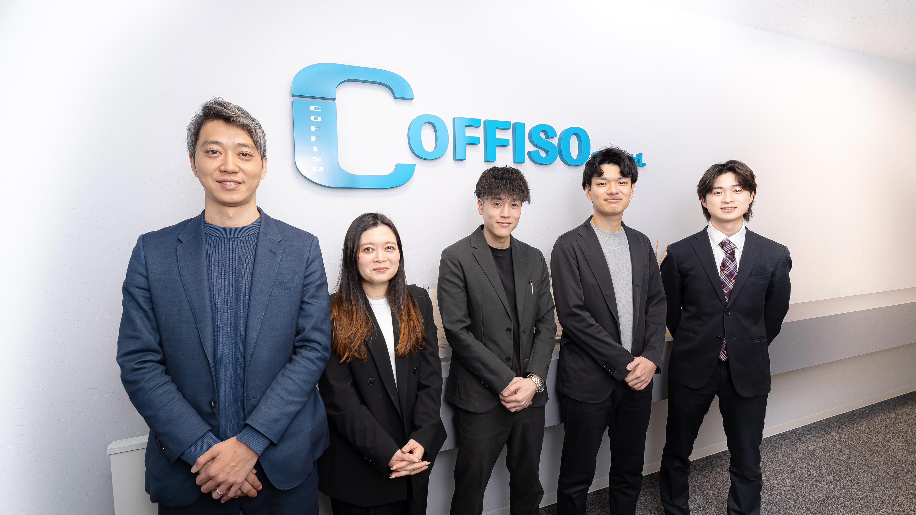 この企業と同じ業界の企業：株式会社 COFFISO