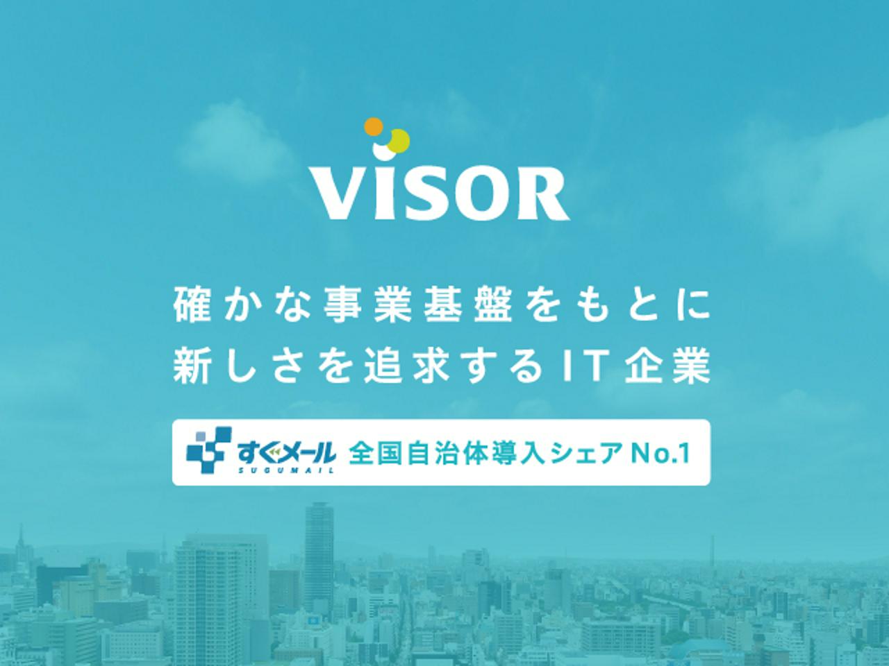 バイザー株式会社 求人画像1