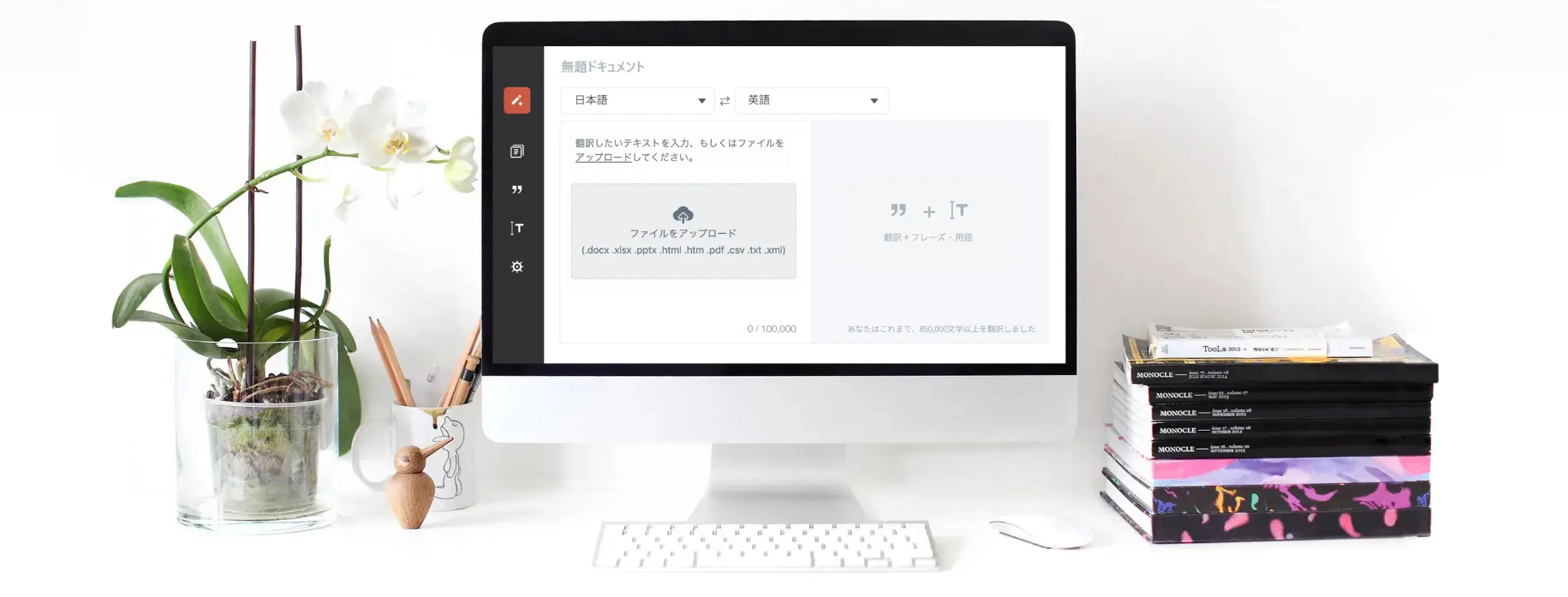Google翻訳やDeepL等、複数の翻訳エンジンも搭載。