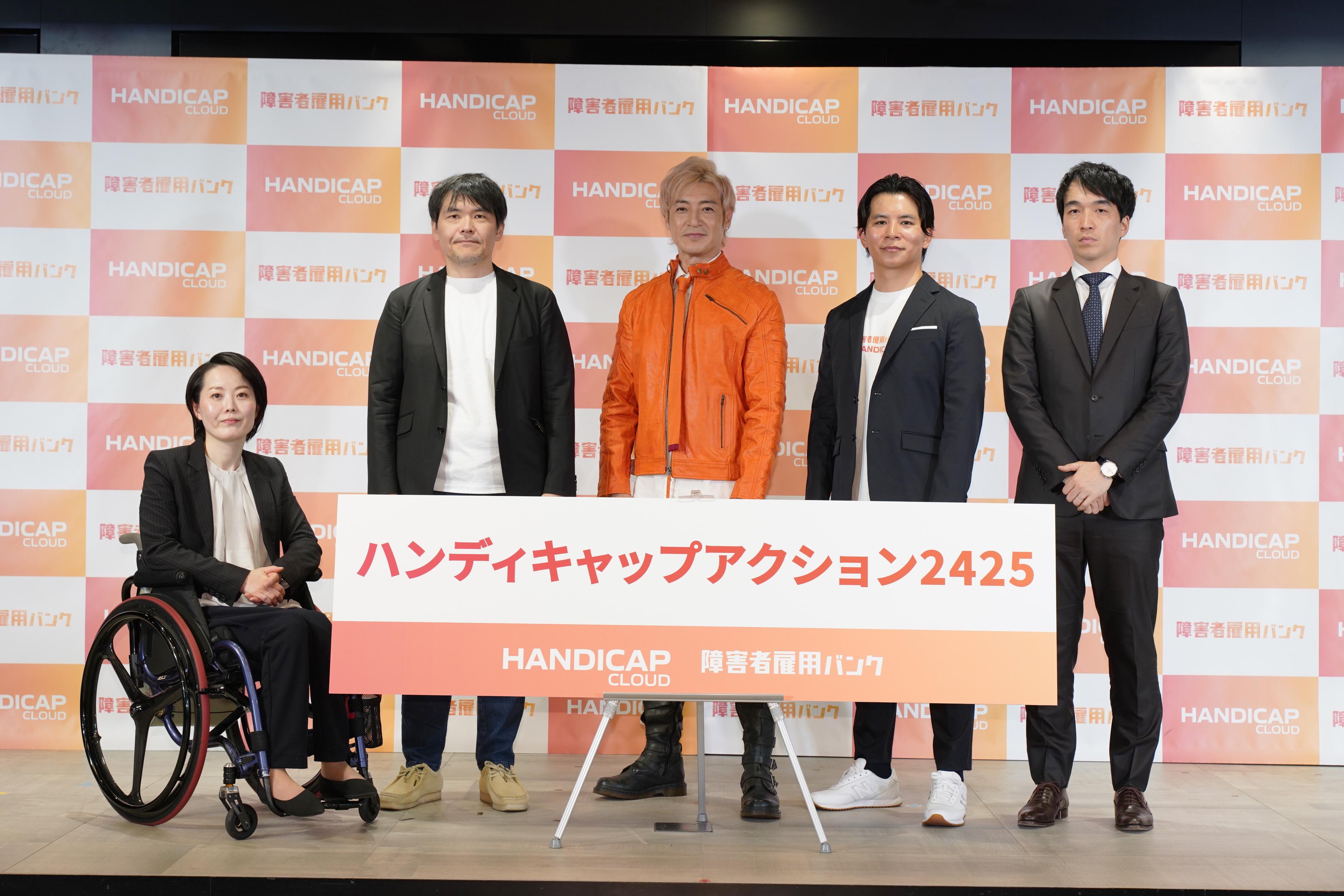 HANDICAP CLOUDが法定雇用率引き上げに伴う「5つの壁（退職率、求人不足、採用難、配慮、定着）」を解消するため発足したプロジェクト。つるの剛士氏をアンバサダーに迎え、日本企業全体で障害者雇用を推進する具体策を展開しています。