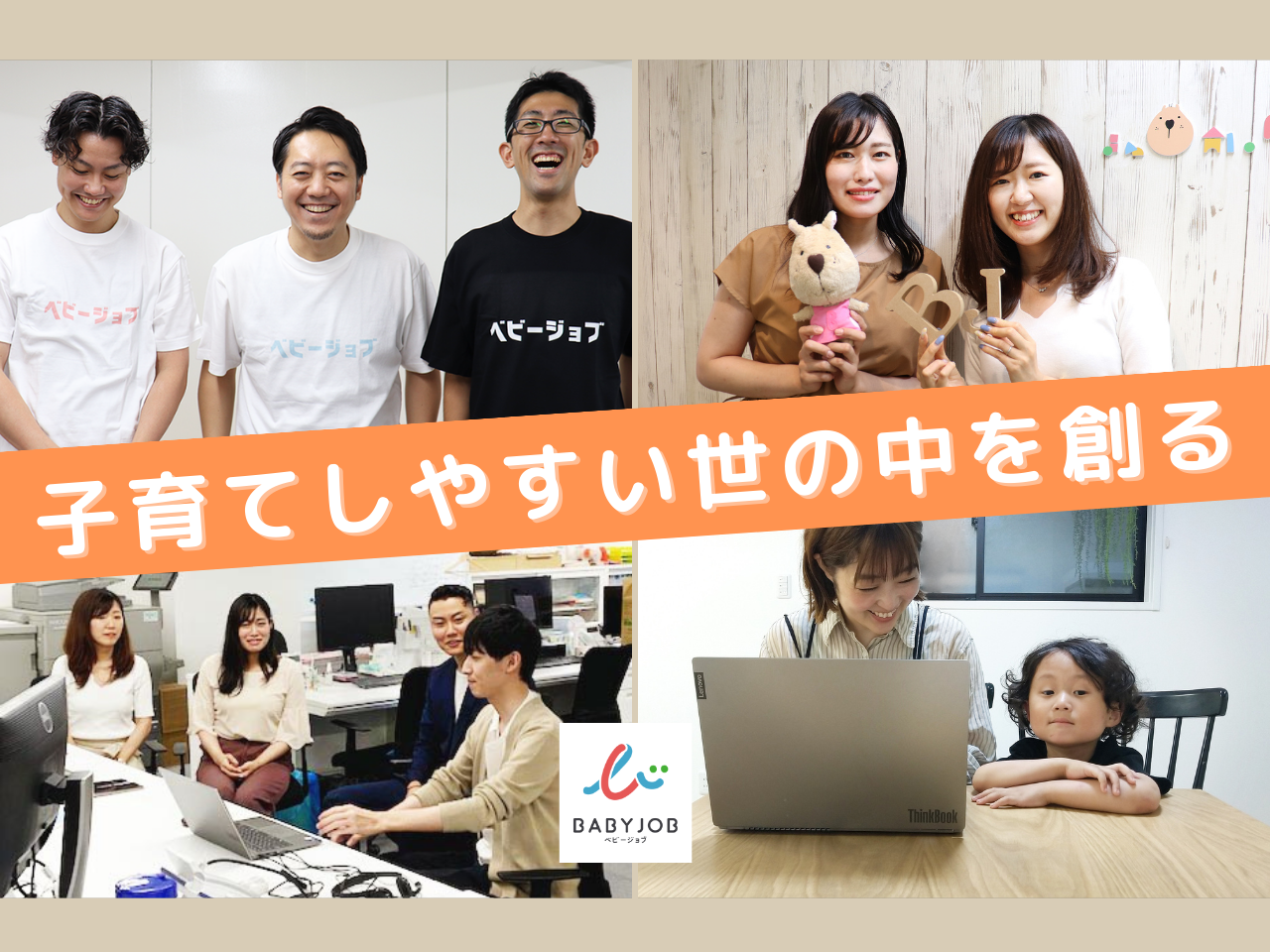 BABY JOB株式会社 求人画像1