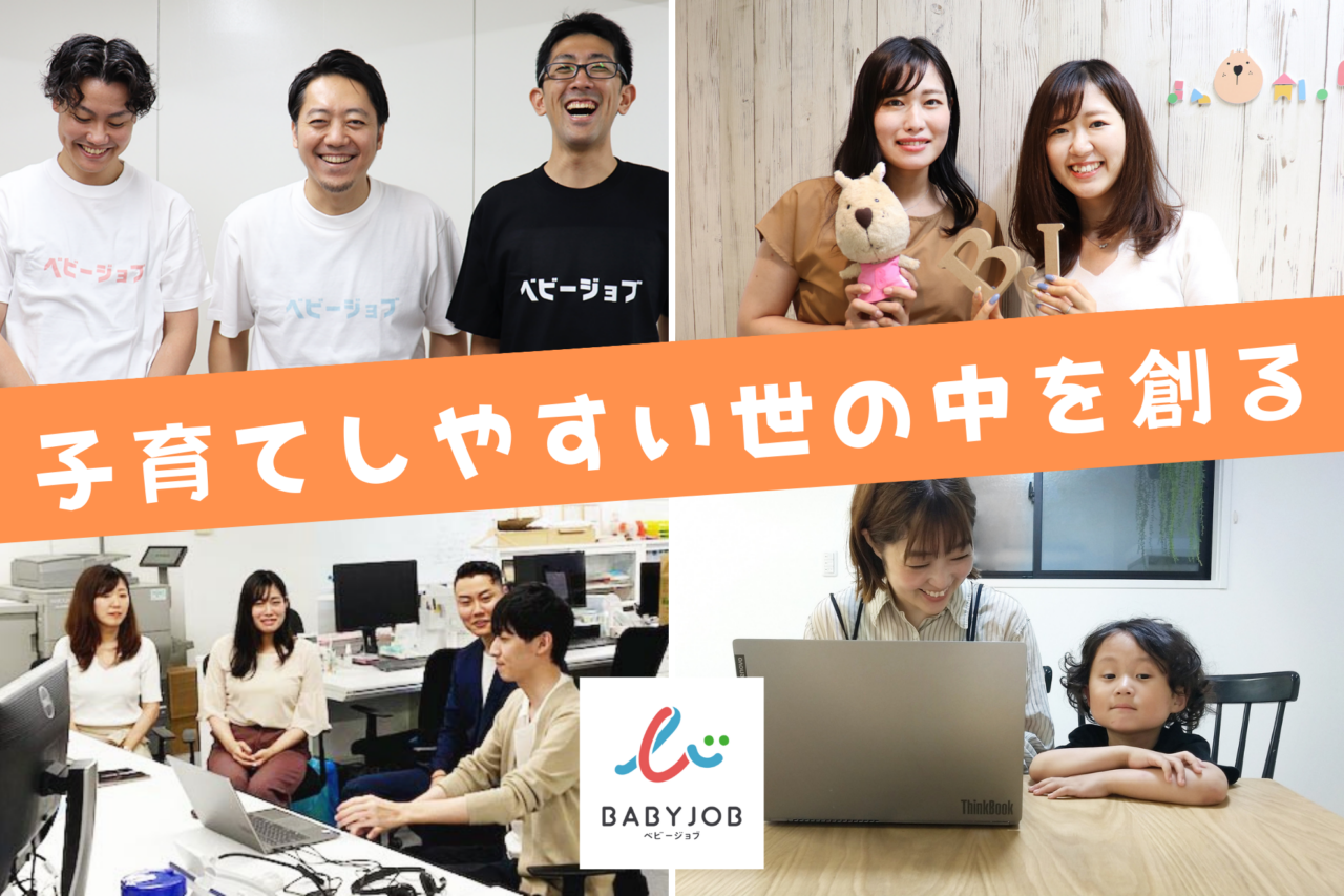 BABY JOB株式会社 求人画像1