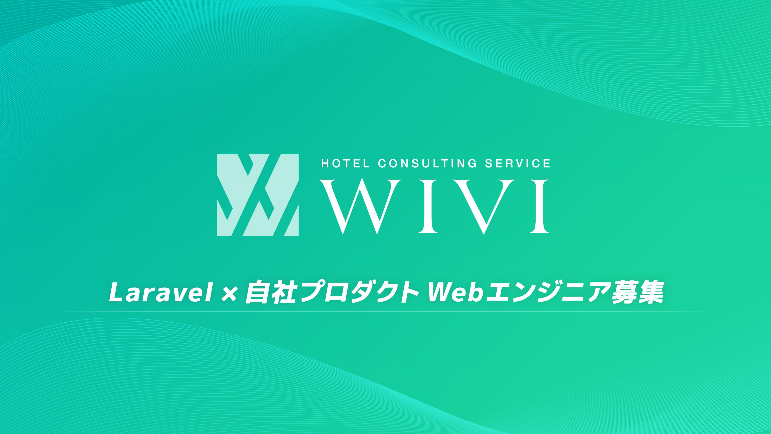 この企業と同じ業界の企業：株式会社 WIVI