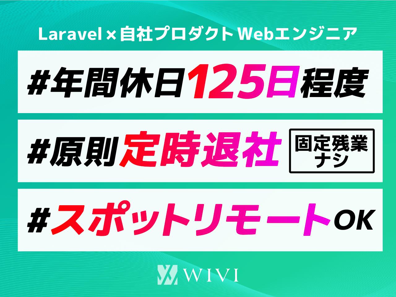 株式会社 WIVIのイメージ画像2