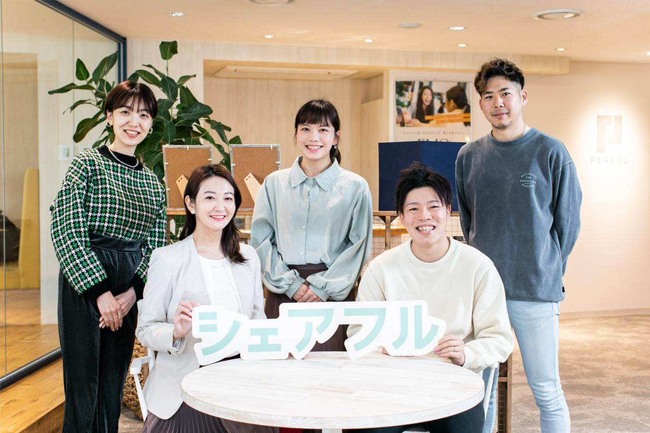 シェアフル株式会社 求人画像1