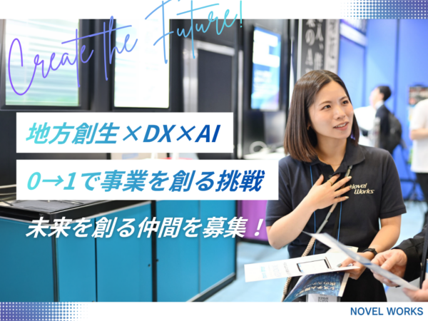 募集している求人：企画営業、営業、事業企画