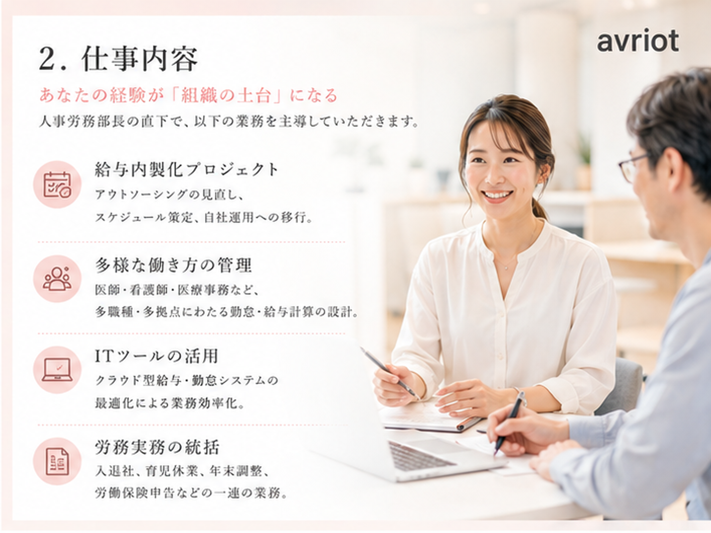 株式会社 avriotのイメージ画像3