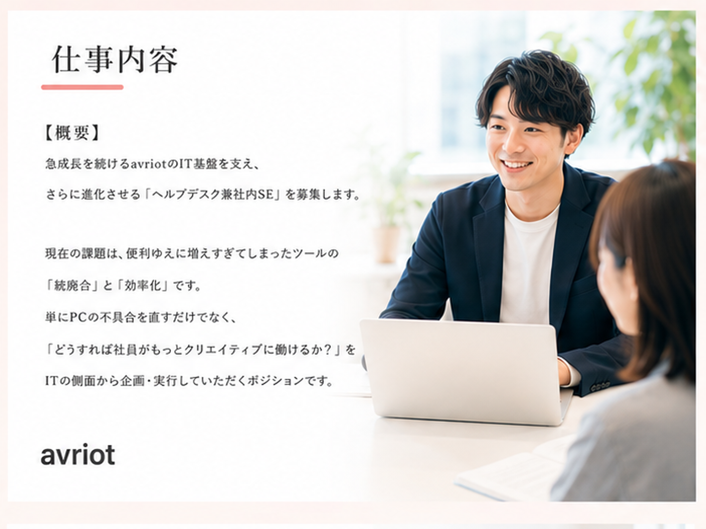 株式会社 avriotのイメージ画像2