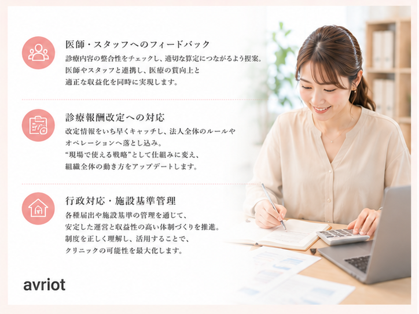 株式会社 avriotのイメージ画像3