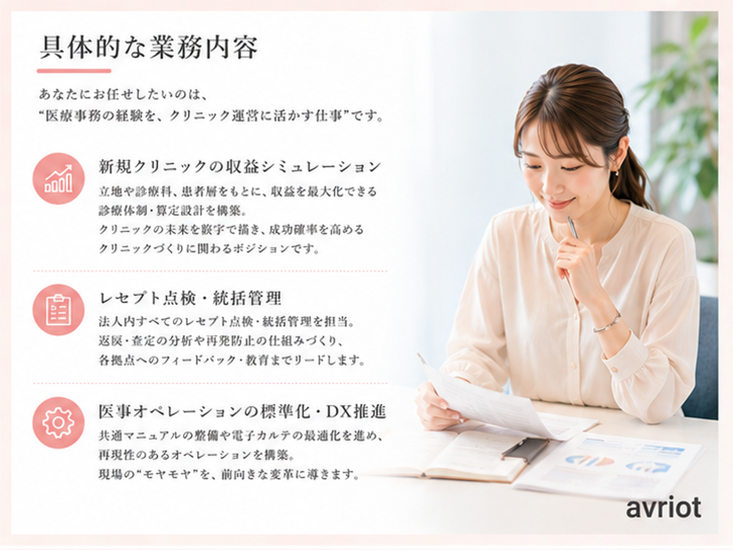 株式会社 avriotのイメージ画像2