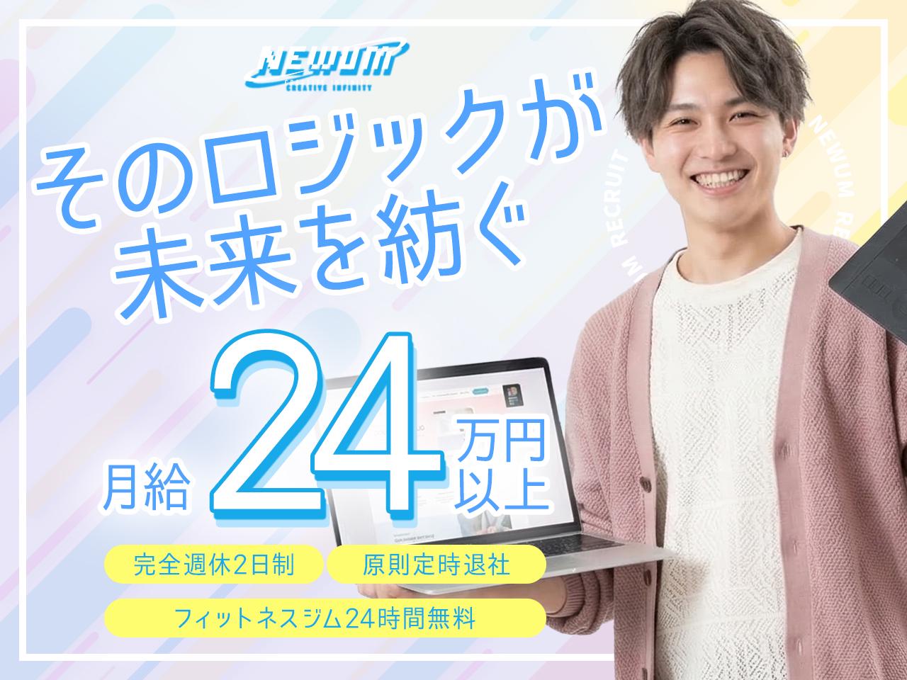 株式会社 NEWUMのイメージ画像1