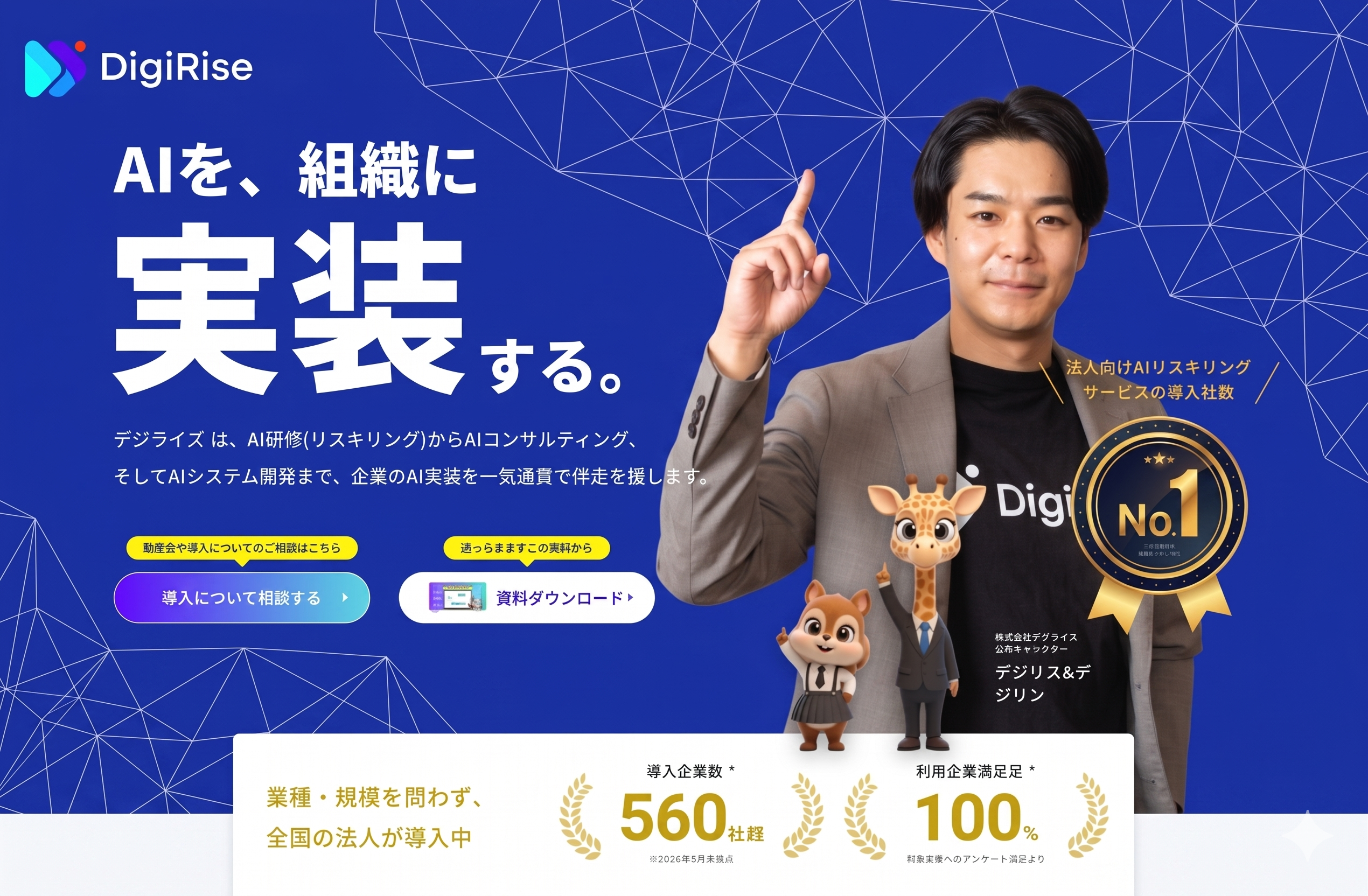 この企業と同じ業界の企業：株式会社 デジライズ