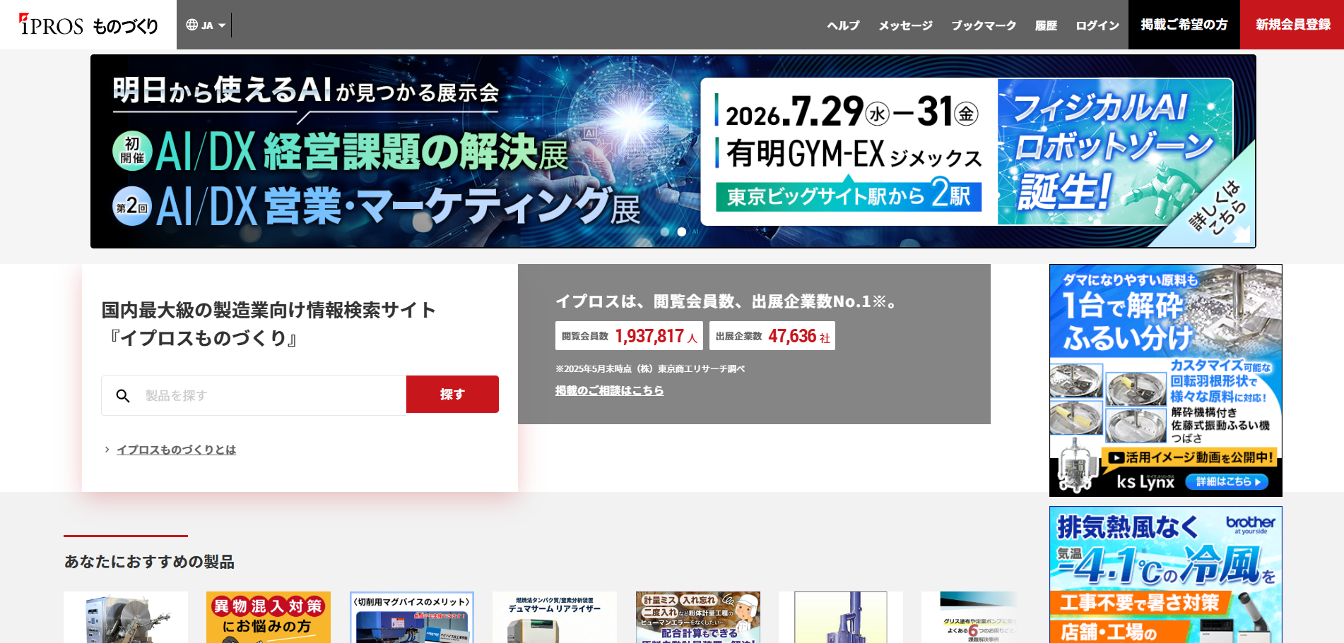 事業内容：日本最大級BtoBマッチングプラットフォーム「イプロス」