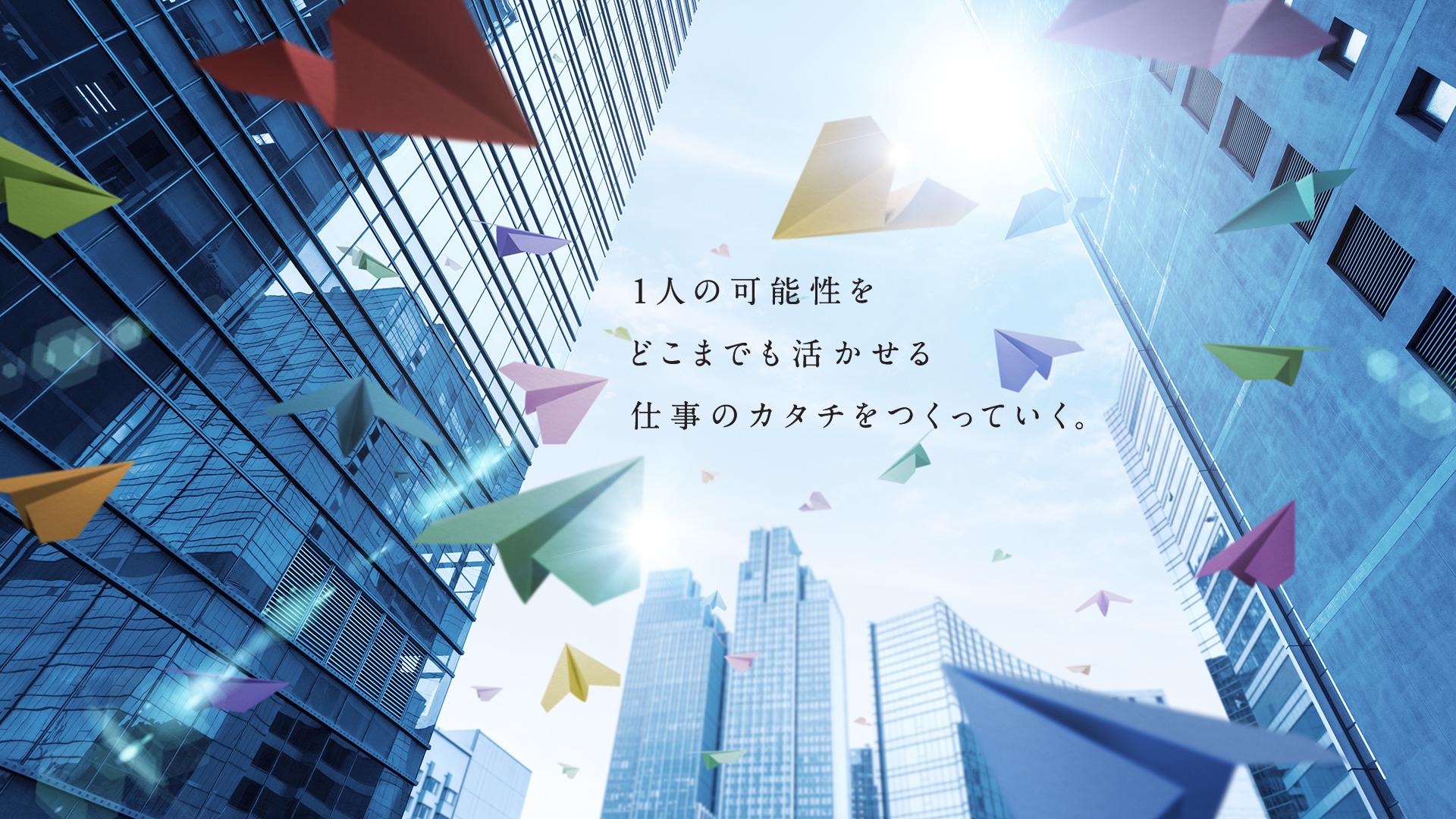 「働く」と「暮らす」に境目がある時代は終わりました。
稼ぐために働くだけでなく、らしく生きるために働くという、「働き方」と「生き方」が隣り合わせの時代です。
距離や時間、性別、年齢にまつわる固定概念によって、何かを迷い悩み、大切な何かを諦める。
そんなことが一切なくなることが、社会、経済を明るくしていけると信じています。
LiBは、同じ想いを持った企業、経営者、個人と一緒に活躍と活気が溢れる未来にしていきたい。
1人の可能性がどこまでも活かせる仕事のカタチ、環境をつくり続けていきます。