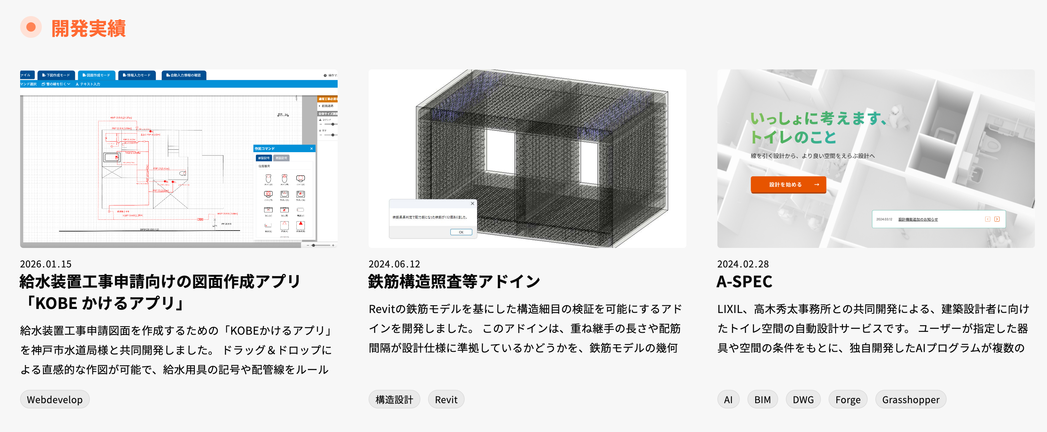 DXソリューション 開発実績（一部）