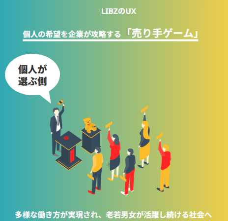 個人が選ぶ側になる転職サービス