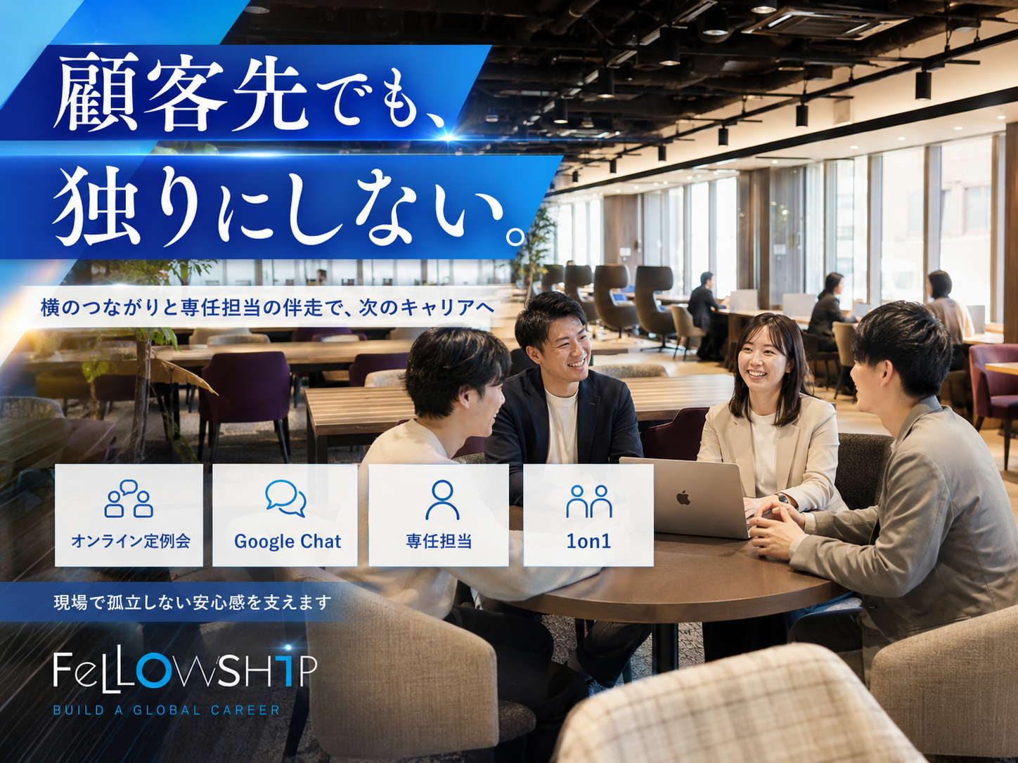 株式会社 フェローシップのイメージ画像3