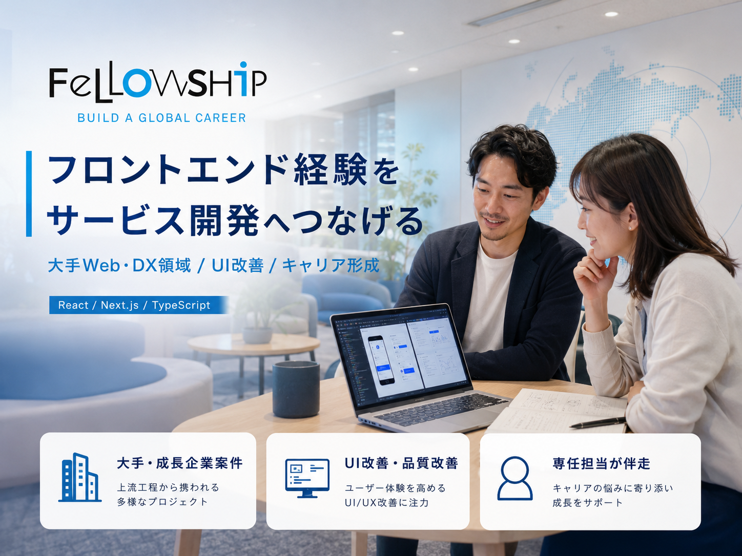 株式会社 フェローシップのイメージ画像3