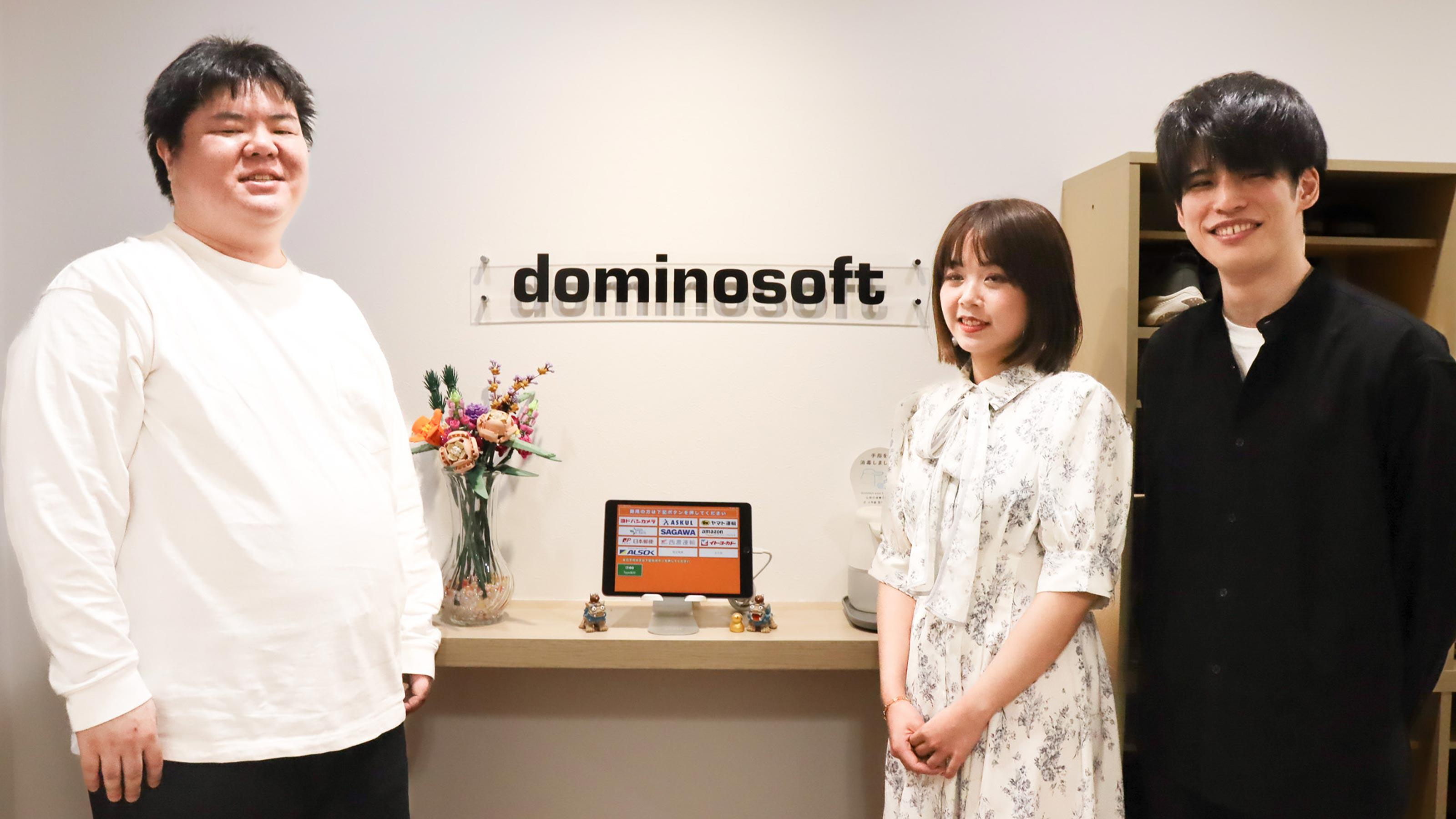 この企業と同じ業界の企業：合同会社 ドミノソフト