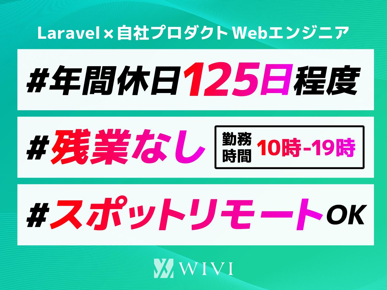 株式会社 WIVIのイメージ画像2