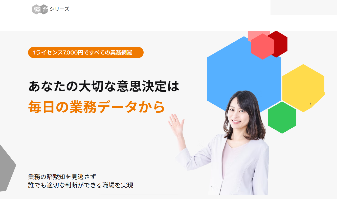 事業内容：会社OS