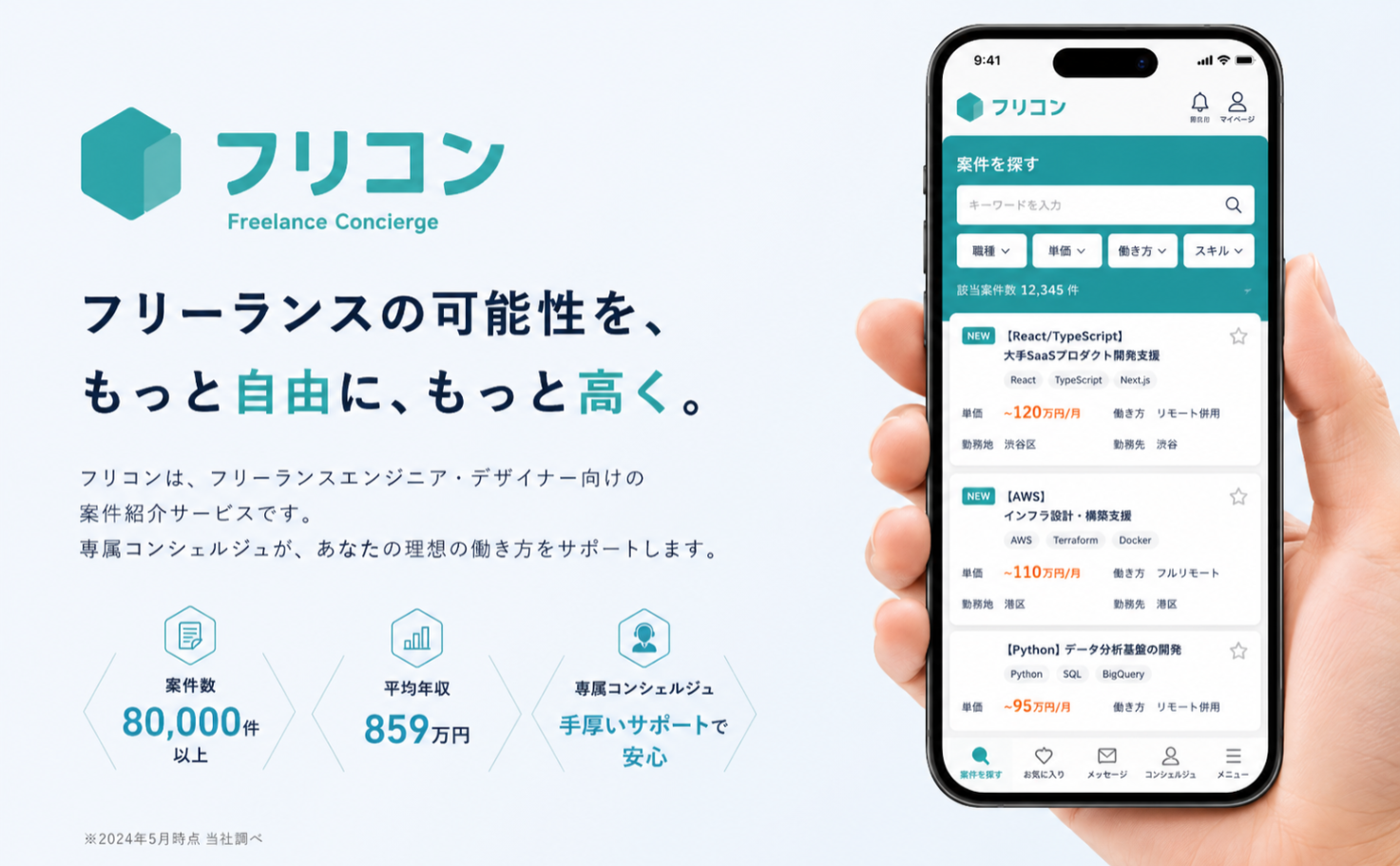 事業内容：テックエージェント事業
