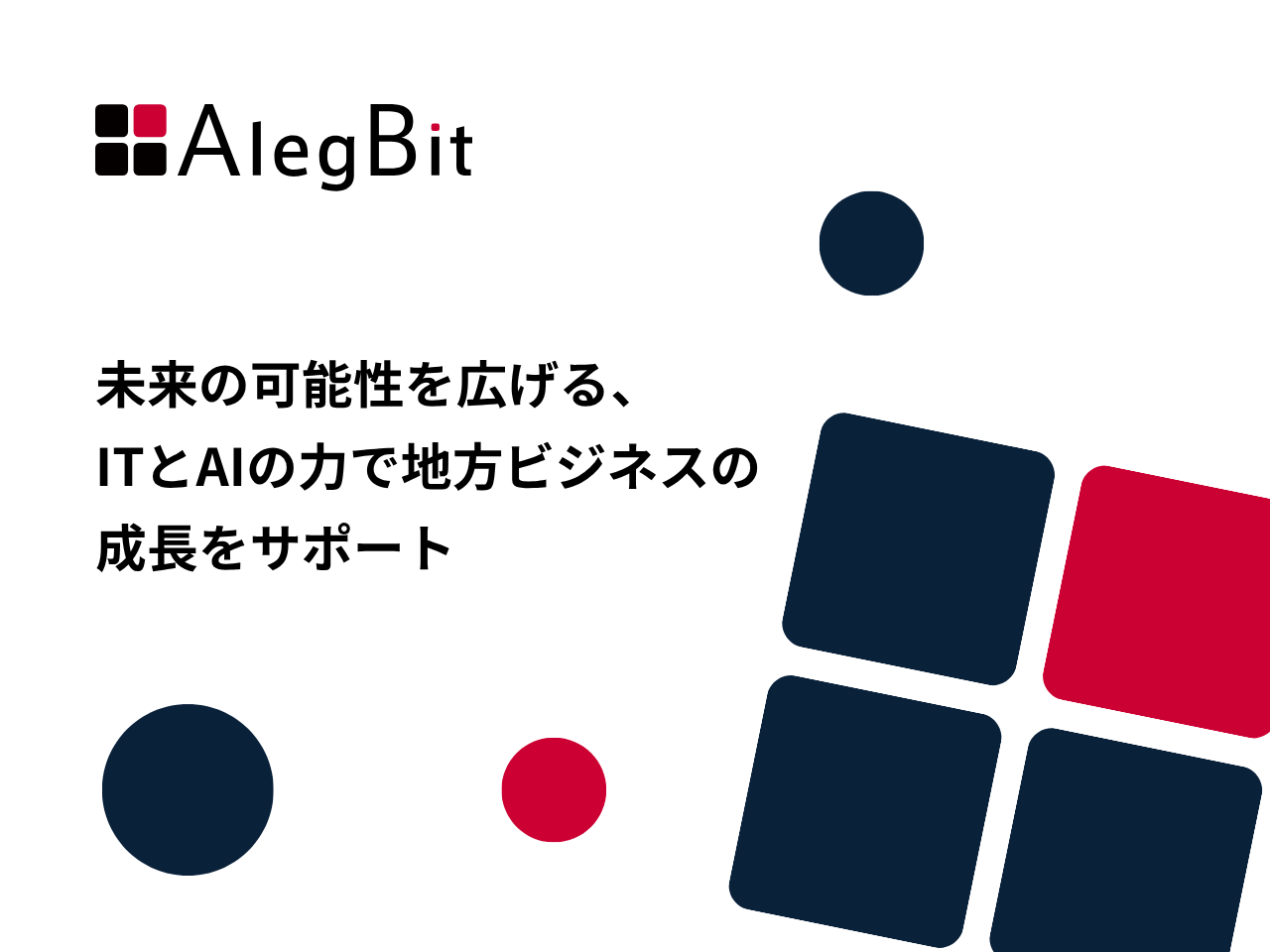 株式会社 アレグビットのイメージ画像1