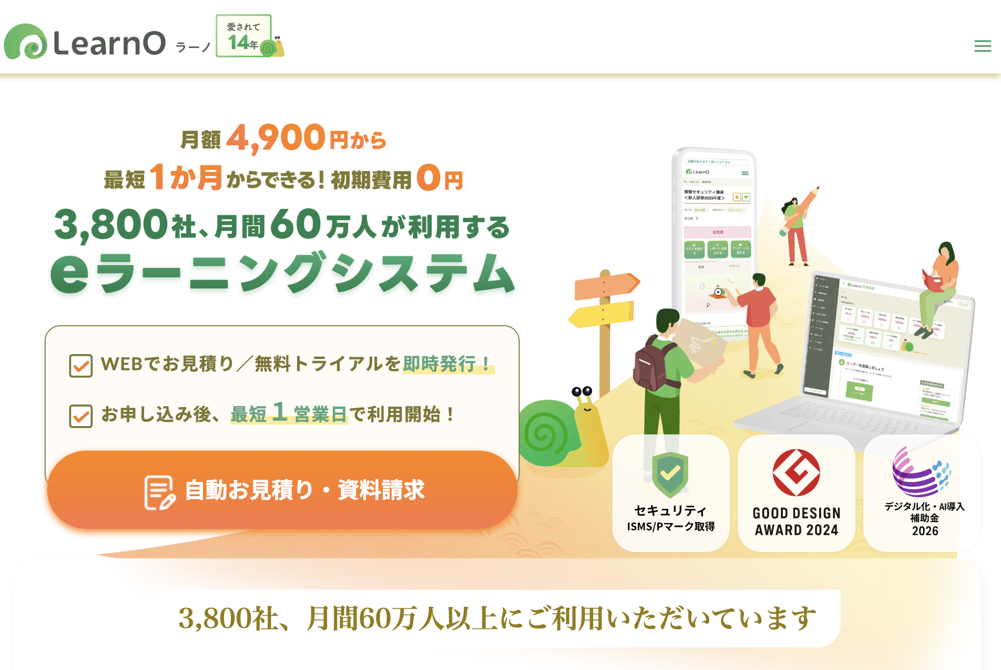 事業内容：3,800社、月間60万人が利用するeラーニングシステムLearnOほか