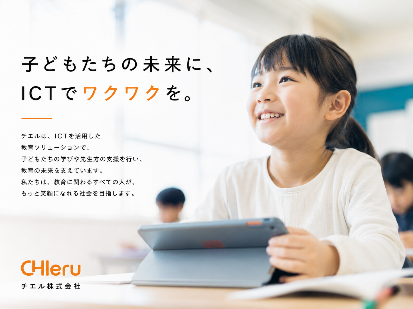 子供たちに夢を持ってもらえるような"場"を創る