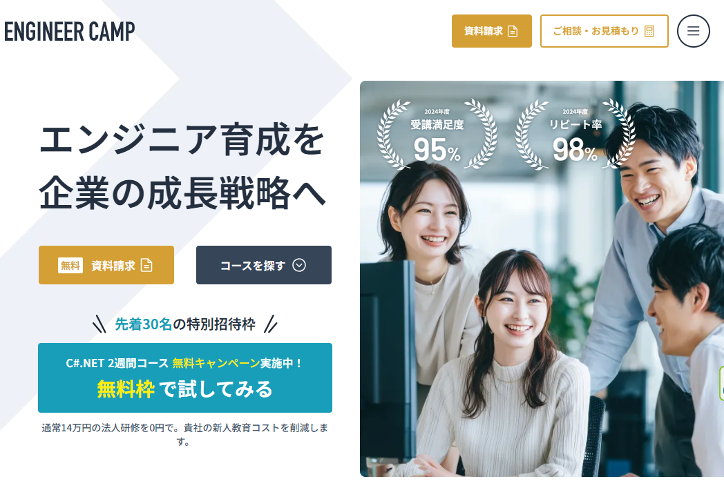 事業内容：超実践型エンジニア育成「ENGINEER CAMP」