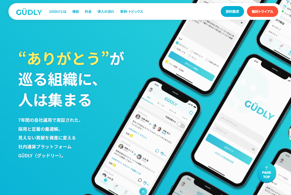 感謝や称賛を社内通貨として贈り合うHRTechプロダクト